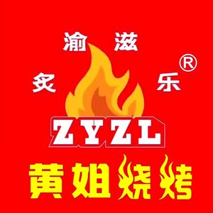 Zhi Yu Zile Huang Jie BBQ (Headquarters)