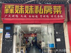 Lin Meimei Private Kitchen