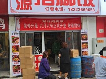 Ju Yuan Pig Trotter Restaurant