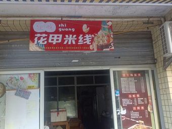 Craving Shrimp Noodles is the Signature