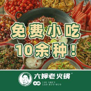 Liu Shen Old Hot Pot (Tsinghua Middle School Directly Operated Branch)