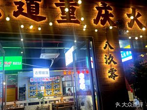 Bashi Ling Old Hot Pot