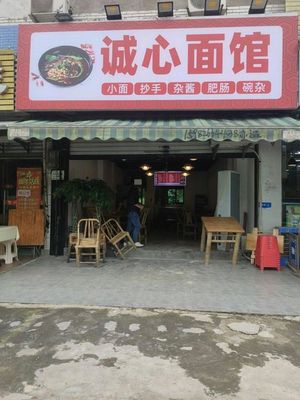 Chengxin Noodle Shop
