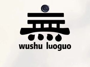 Wu Shu Luo Guo (Xijie Xihuihui Branch)
