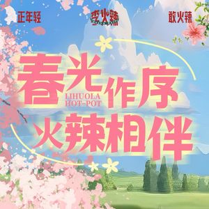 Li Huo La Old Hot Pot (University Town Xixie Branch)
