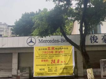 Tuhuo Li Ji串串 (Mahuang Bridge Store)