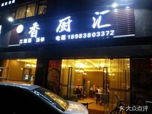 Xiangchu Hui (Yangguang Yashè Branch)