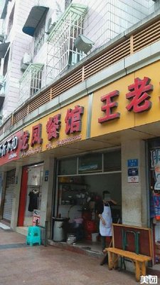 Dragon Phoenix Restaurant (Tieshi Road Branch)