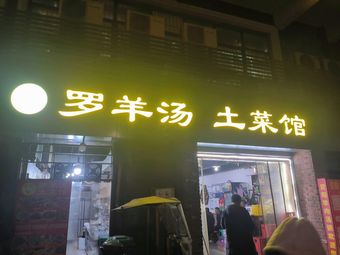 Luoyang Tang Tucai Guan