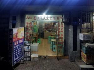 松溉土菜馆