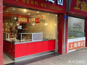 Rongchang Salted Goose (Xiaoqiaozǐ Branch)