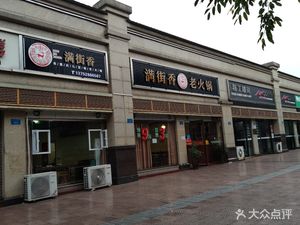 Manjie Xiang Old Chongqing Nine-Pan Hot Pot (Longmen Street Branch)
