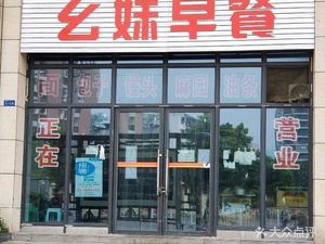 Auntie Breakfast (Heyu Tianlai City Branch)