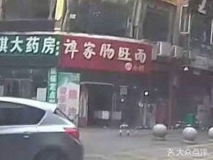 Tan Family Intestine and Pork Blood Noodles (Yuxi Branch)