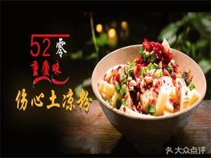 520 Sad Soil Cold Rice Noodles (Yu Xi Avenue Branch)