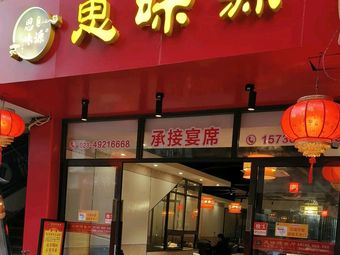 Siweiyuan Restaurant