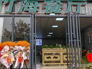 Bamboo Sea Restaurant (Yongchuan Botanical Garden Branch)