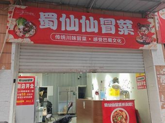 Shu Xian Xian Mao Cai