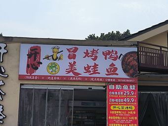 Happy Boiled Duck with Frog and Fish