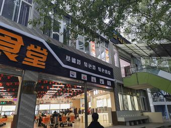 KeChuang College Second Canteen