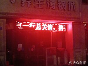 Pan's Health Soup Pot City (Shengshi Huacheng Branch)