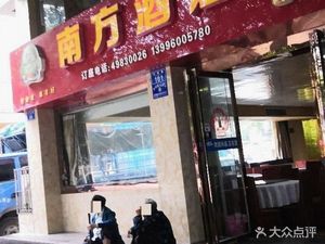 Nanfang Hotel