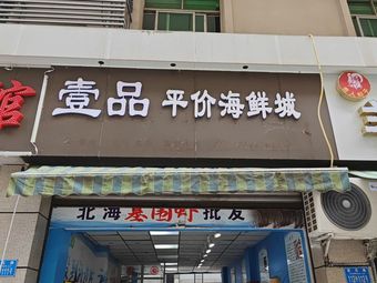 First Grade Affordable Seafood City