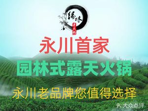 Yuanlin Ecological Old Hot Pot
