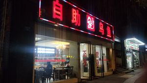 Longxi Self-Service Fish (Yongchuan Branch)