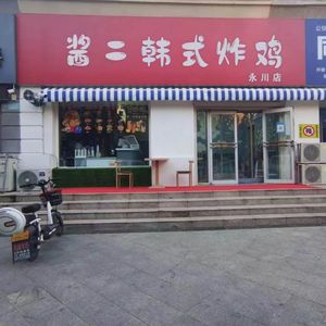 Jiang'er · Korean Fried Chicken (Yongchuan Branch)