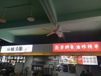 Biao Ge Special Fried Skewers