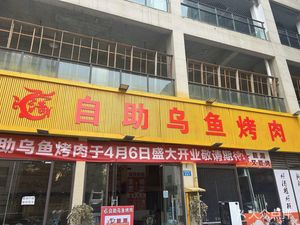 Longhao Self-Service Wuyu BBQ