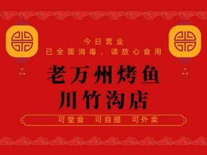 Old Wanzhou Fish BBQ (Chuanzhu Gou Store)