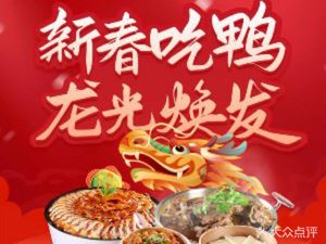 Shou Chai Lu Roast Duck (Central Avenue Branch)