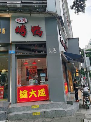Yu Dacheng Peking Duck