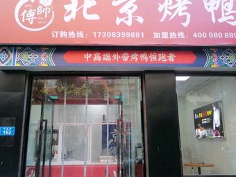 Jing Shifu Beijing Roast Duck