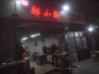 Wu Xiao Chang