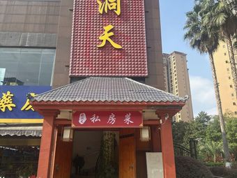 Shanghai City Xiaodongtian Private Kitchen
