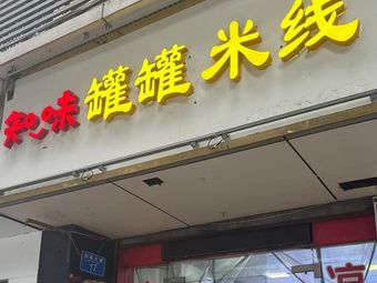 Zhiwei Can Can Noodles