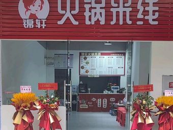 Jinxuan Hotpot Rice Noodles