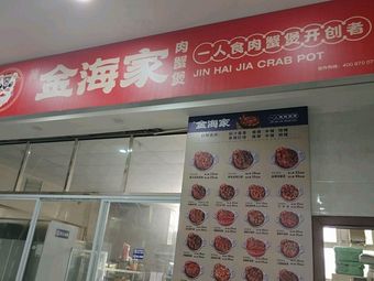 Jinhai Home Crab and Rice Pot