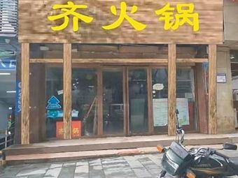 Qi Hot Pot · Fresh Tripe Buffet (Yongchuan Branch)