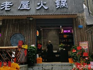 Tang Gate Old House Hot Pot