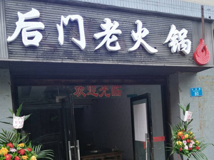 Houmen Old Hot Pot