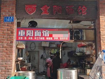 Chongyang Noodle House