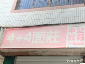 4+4 Noodle House