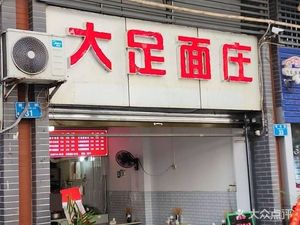 Dazu Noodle House