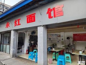 Yong Hong Bo Ji Noodle House (Jishan Road Branch)