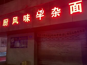 Kang Chu Flavor Beef Tripe Noodles