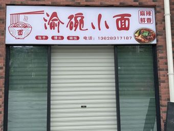 Yu Bowl Small Noodles